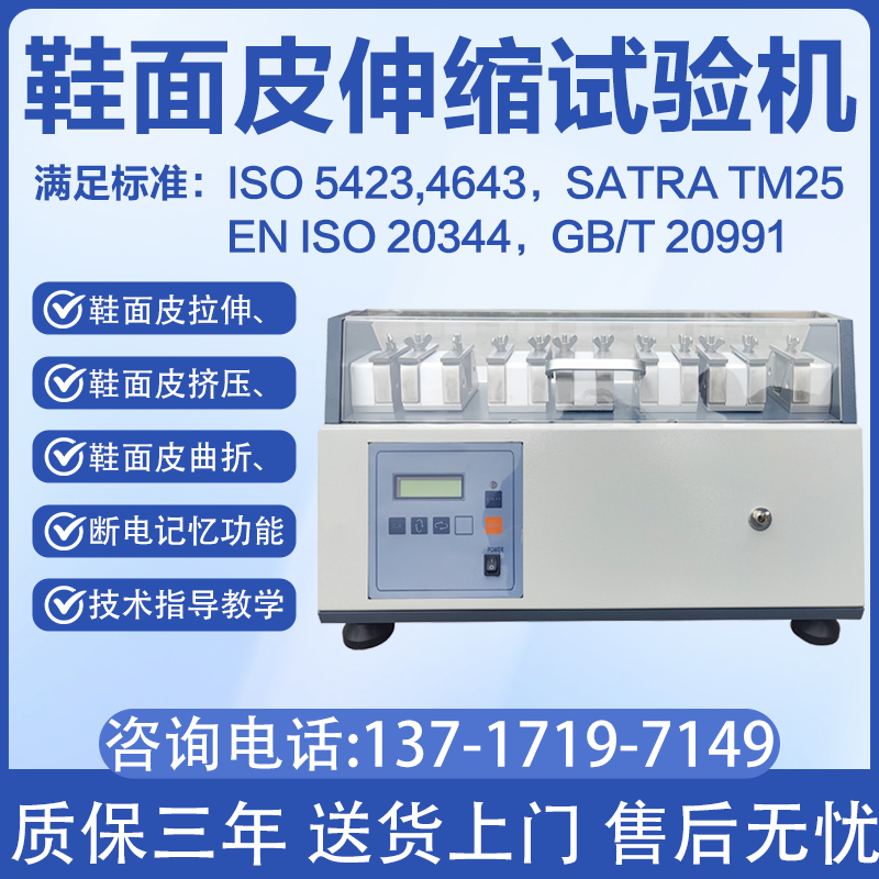 鞋面皮伸缩试验机皮革拉伸、挤压、曲折测试仪刮痕、皱纹受损模拟
