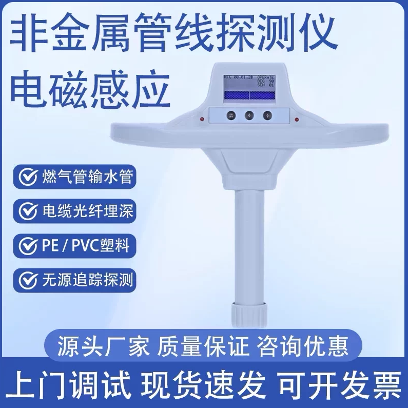 普欧非金属管线探测仪PE/PVC水管