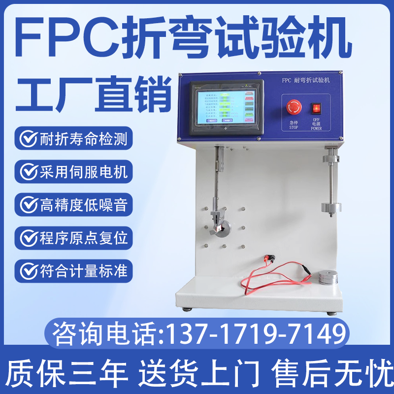 FPC弯折试验机铝箔纸耐弯折试验机软性电路板耐曲折寿命测试仪器