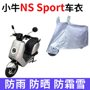 适用25款小牛NST Sport电动车车衣防晒防雨加厚NST Citi电瓶车罩