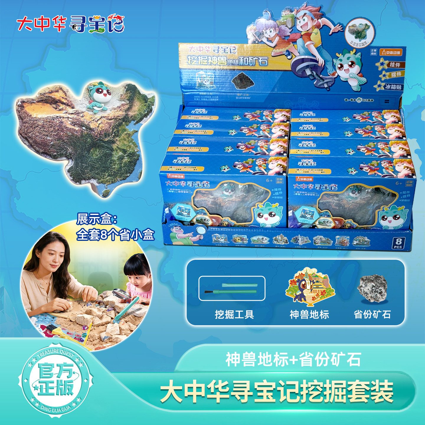 大中华寻宝记挖掘玩具混装系列