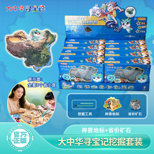 大中华寻宝记挖掘玩具混装系列