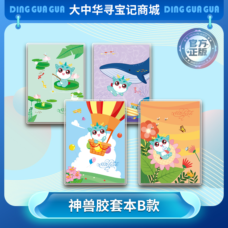 大中华寻宝记神兽笔记本记事本