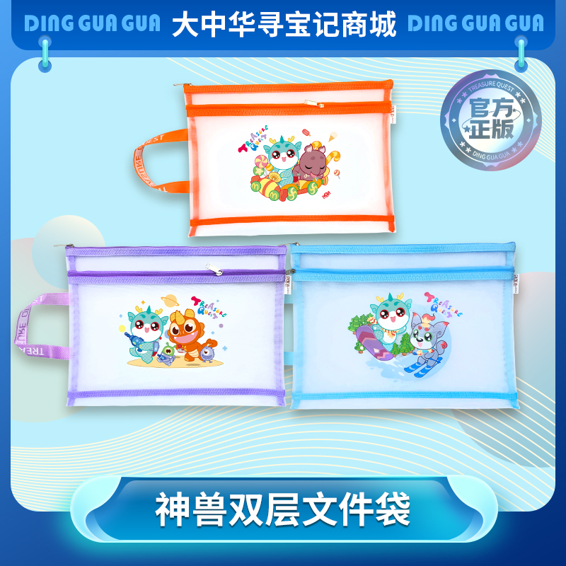 大中华寻宝记神兽双层文件袋收纳