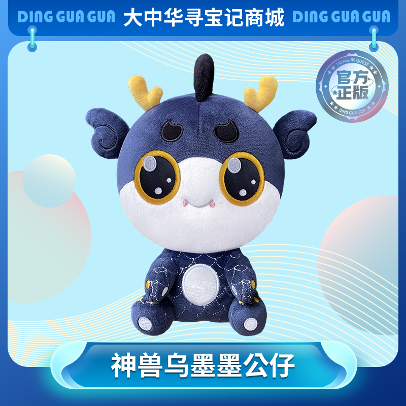 大中华寻宝记神兽乌墨墨玩偶公仔