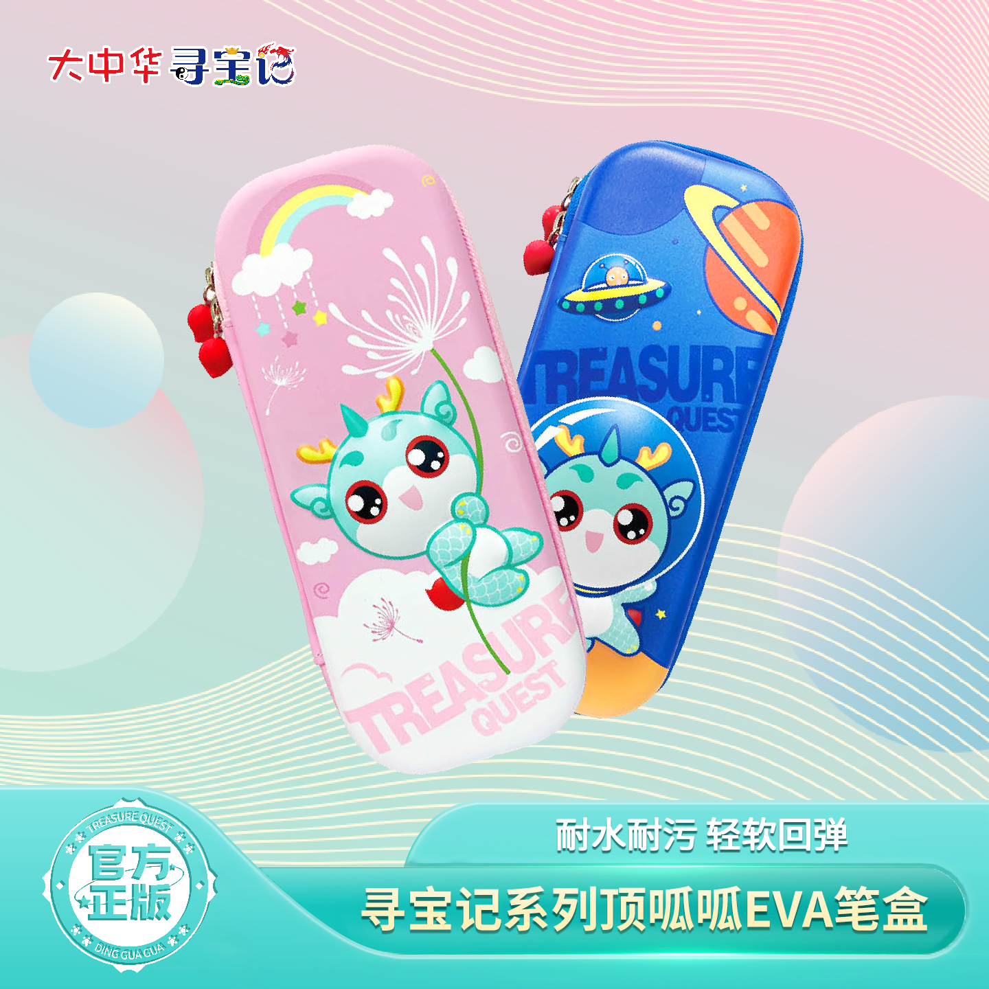 大中华寻宝记神兽顶呱呱文具笔盒图片