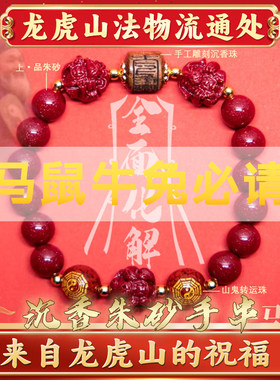 龙虎山道家朱砂手串镯转运珠马年手链本命年护身符官方正品旗舰店