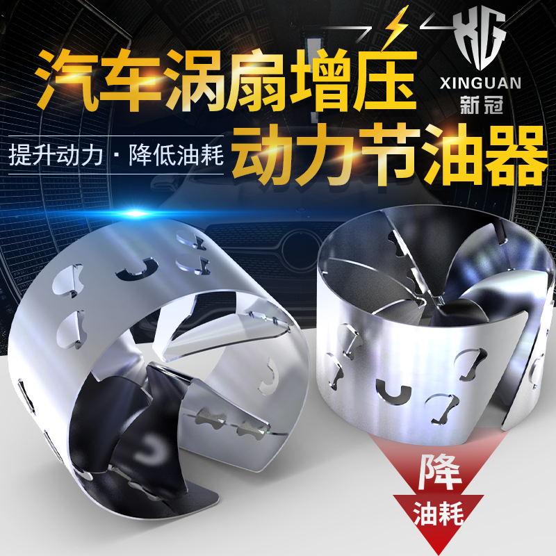 汽车进气动力提升改装涡轮增压器节油加速器涡轮增压涡流导向新冠(用30元券)