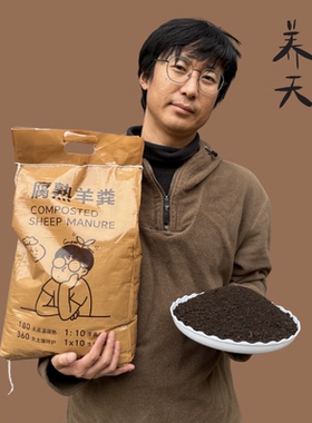 养花天堂®腐熟羊粪 改良土壤通用型 通过8项重金属检测