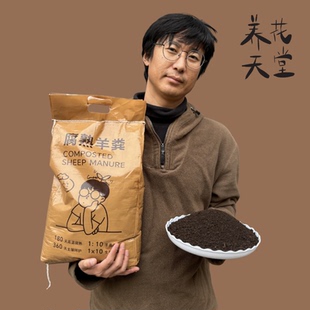 养花天堂®腐熟羊粪 改良土壤通用型 通过8项重金属检测