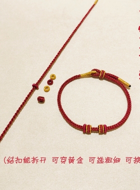 本命年红绳手链半成品可穿黄金转运珠配件DIY情侣手绳男女款 定制