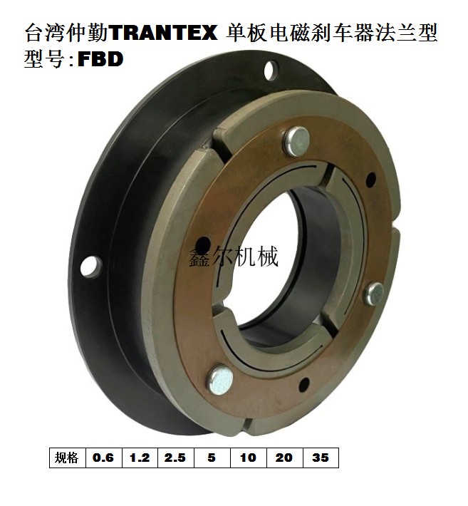 仲勤TRANTEX单板电磁刹车制动器fbd/fbh/fbn1.2/2.5/5.10.20.35-封面