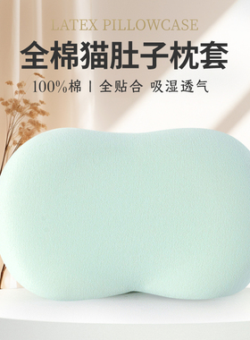 猫肚枕枕套55x35x10cm枕头套纯色猫肚枕头套68x40cm单个装A类纯棉