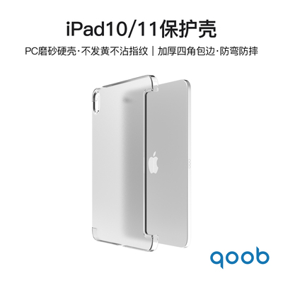iPad(第10/11代)透明磨砂保护壳