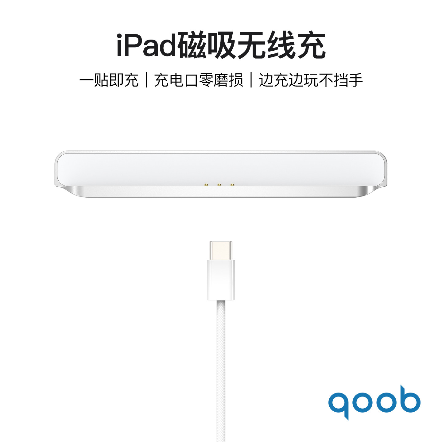 iPad(第10/11代)磁吸无线充电器