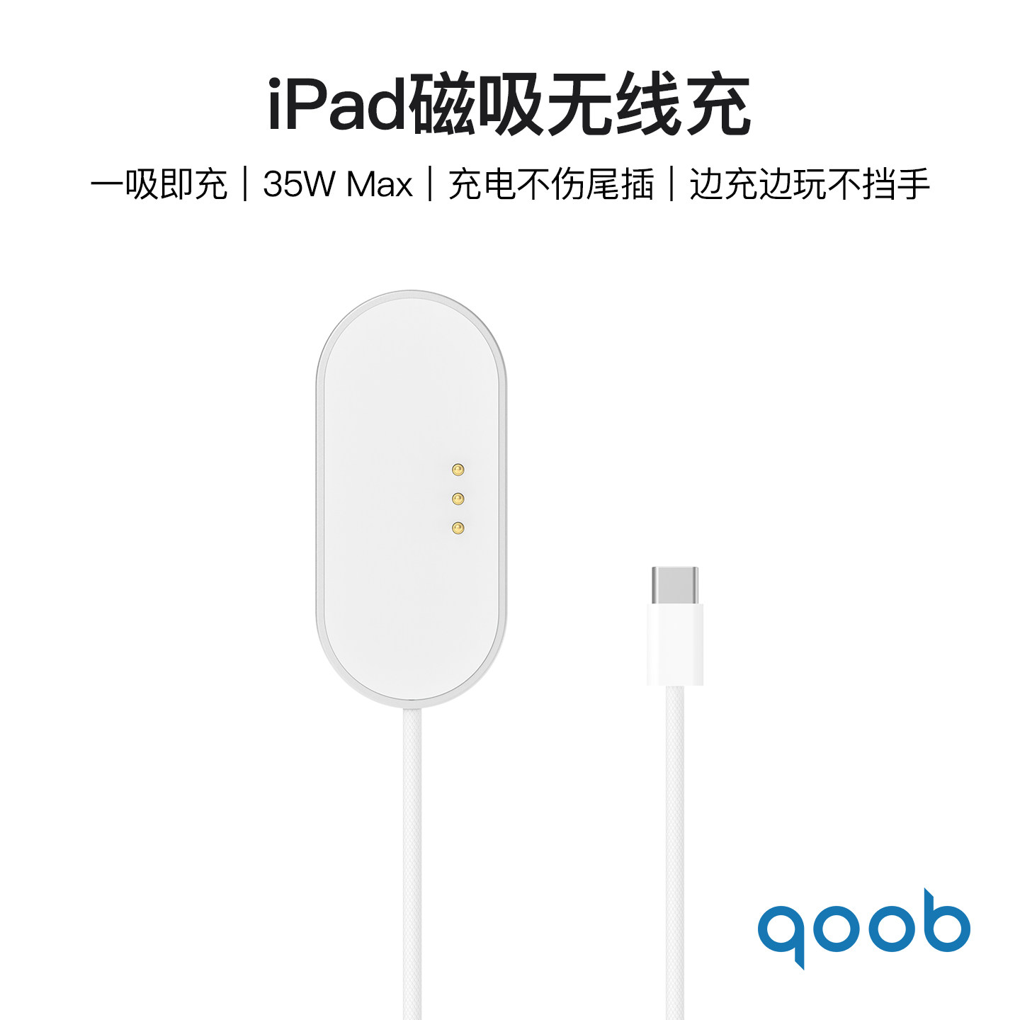 qoob ipad磁吸触点充电器45W充电线适用苹果平板ipadpro/ipadair