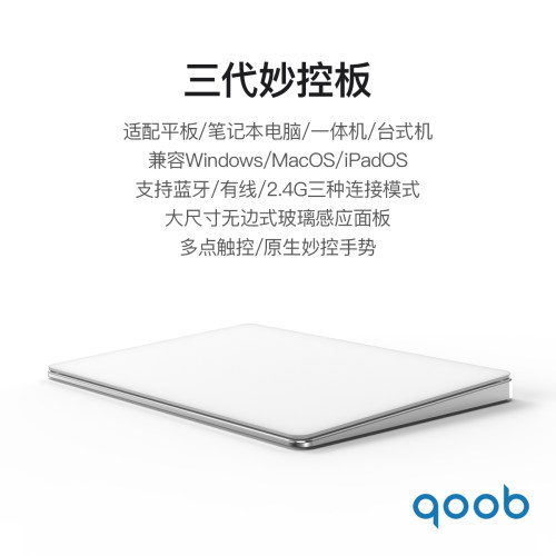 qoob三模连接妙控板触控板