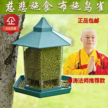 海涛法师推荐同款布施财布施护生鸟类鸟雀食物喂食器