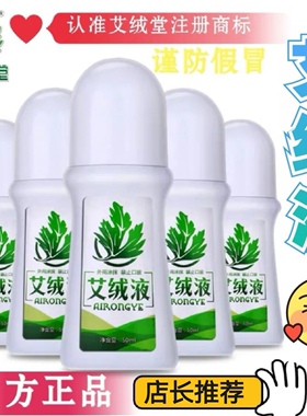 ［5瓶优惠］艾绒液正品艾绒堂艾溶液灸液身体护理颈肩腰腿关节抹