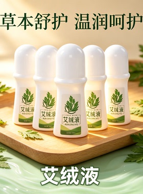 【官方直营】艾绒液原装正品艾绒堂艾草液艾灸液便携式身体护理液