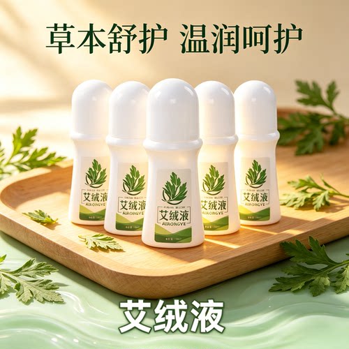 【官方直营】艾绒液原装正品艾绒堂艾草液艾灸液便携式身体护理液