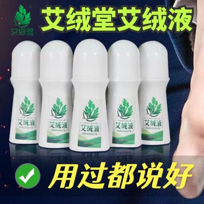 [艾绒液正品]艾绒堂原装艾溶草液体艾灸液身体颈肩腰腿关节护理