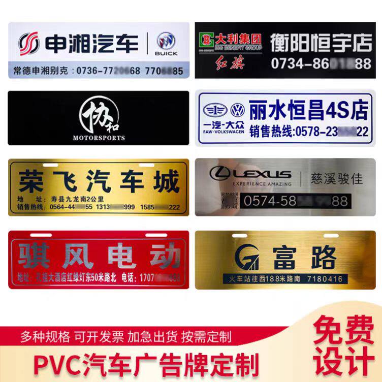 广告车牌挡汽车牌定制PVC亚克力