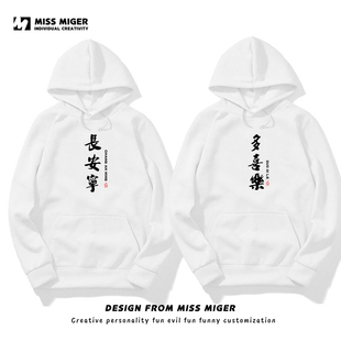2021春秋潮字母常安宁多喜乐连帽卫衣男中国风宽松结婚照情侣长袖