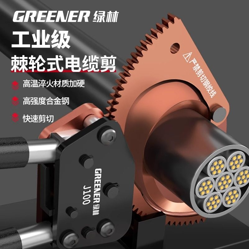 日本进口电缆剪刀棘轮齿轮式电缆专用剪手动齿轮剪线钳断线钳线剪