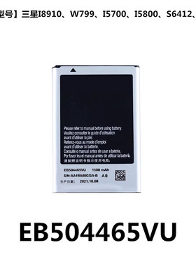 适用三星i8910电池S8500 i5700 W799 I5800 I8700 EB504465VU手机