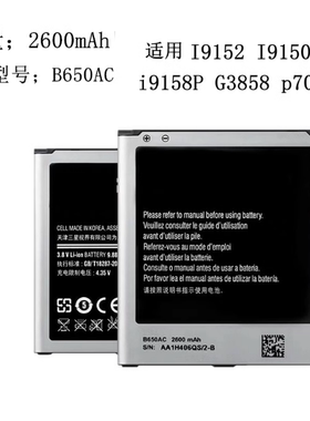 适用于 三星19152p电池gti9152p SCH-P709手机电池一I9158v锂电板