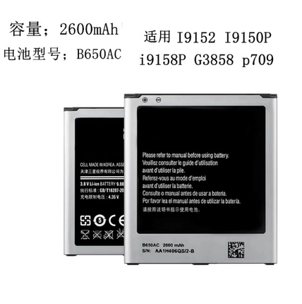 适用于 三星19152p电池gti9152p SCH-P709手机电池一I9158v锂电板