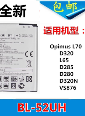 适用LG Opimus L70 D320 L65 D285 D280 D320N VS876 BL-52UH电池