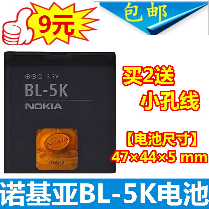 ÊÊÓÃŵ»ùÑÇBL-5Kµç³Ø N85µç³Ø N86µç³Ø C7-00 X7 C7 ÊÖ»úµç³Ø°üÓÊ