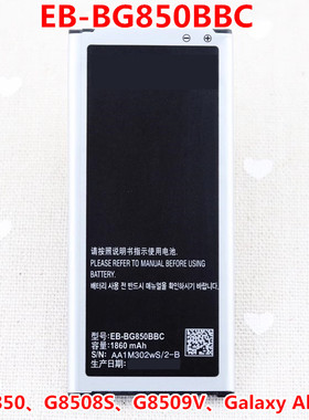 适用三星SM-G8508S手机电池G8509V手机电池大容量G850F/S手机