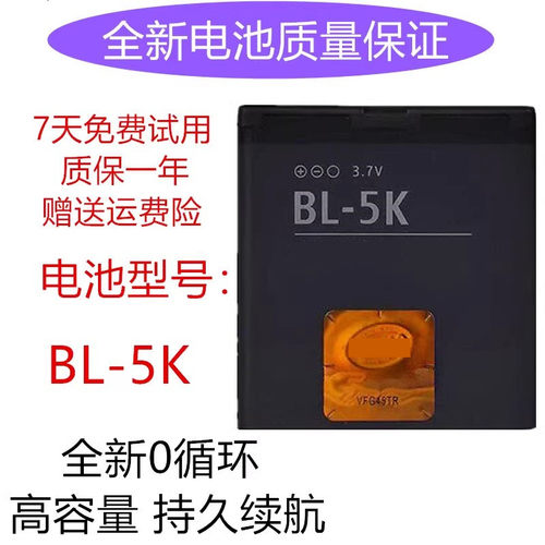手机电池bl-5kn85诺基亚n86C7