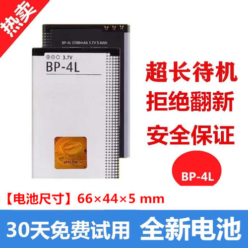 bp-4le63e71e72e52诺基亚E55