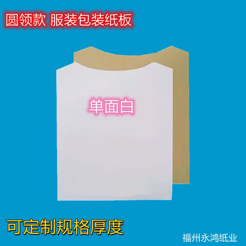 硬纸板衣服服装包装衬板t恤衬衣