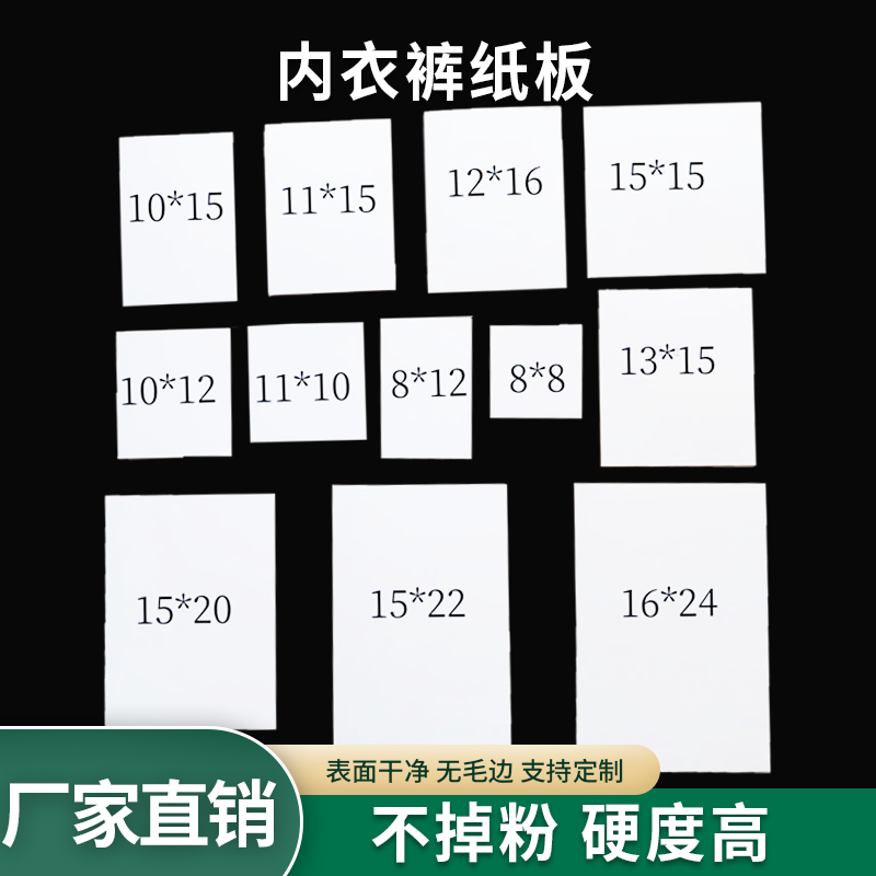 300克双面白服装内衣内裤衣服帽子圆角内衬纸板绘画涂鸦手绘卡纸
