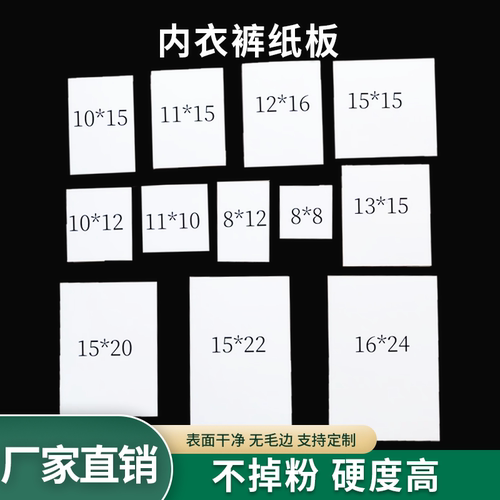 300克双面白服装内衣内裤衣服帽子圆角内衬纸板绘画涂鸦手绘卡纸
