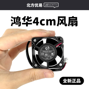 全新鸿华两线4020滚珠轴承4CM散热风扇FLEX小1U服务器电源风扇