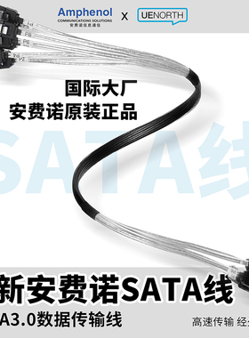 Amphenol安费诺SATA3.0硬盘数据线信号线6Gb SSD固态硬盘线65cm