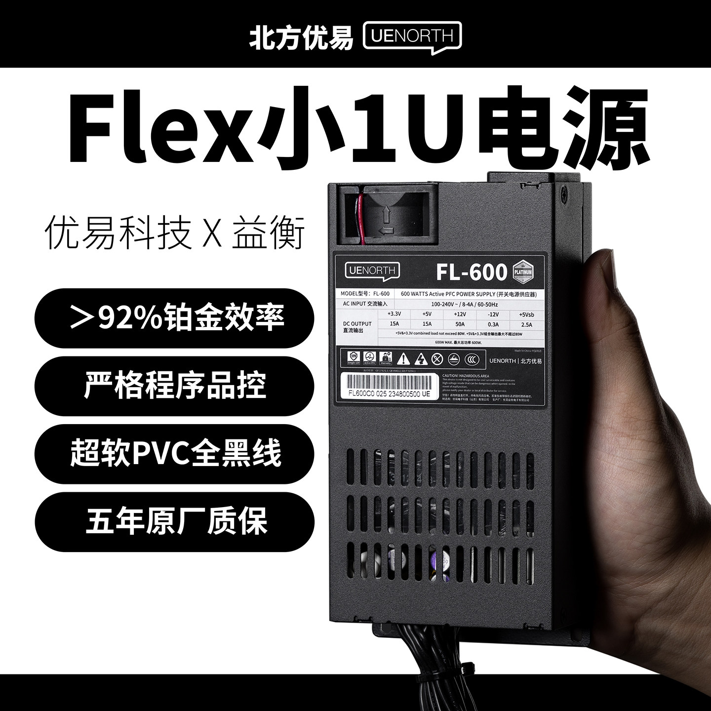 北方优易FL450 Flex小1U电源静音NAS/ITX铂金转换