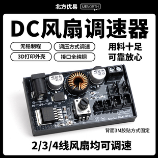 电脑DC调压调速器大功率集线控制器234线风扇散热控速DIY调温KD01