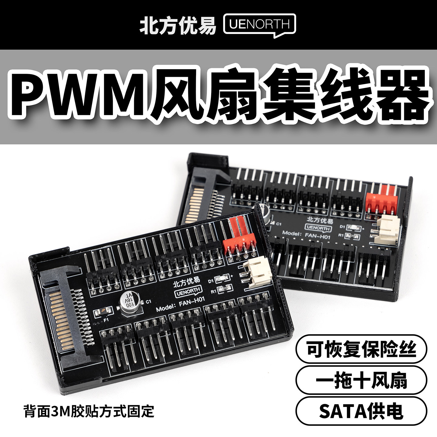 风扇集线器支持PWM温控10口控制器机箱风扇小4PINSATA供电扩展盒图片
