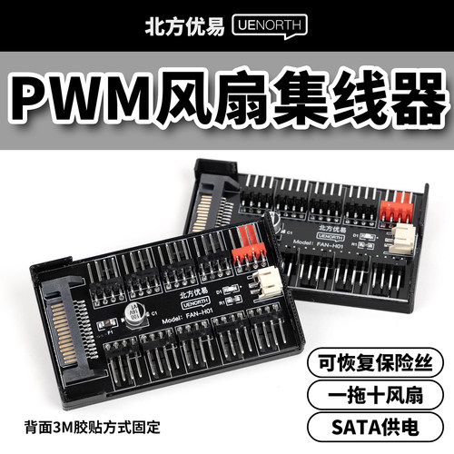 风扇集线器支持PWM温控10口控制器机箱风扇小4PINSATA供电扩展盒
