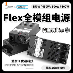 北方优易Flex小1U全模组电源7660B白金5/FL600W静音ITX小主机450