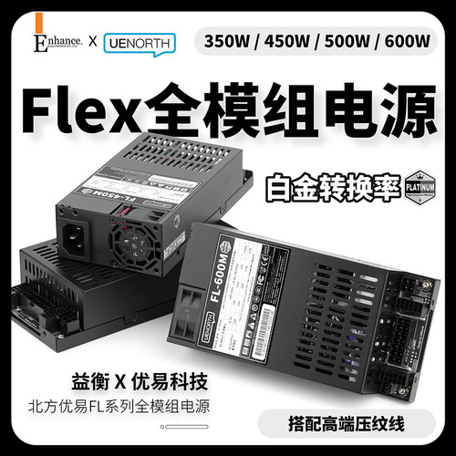 Flex小1U全模组电源7660L同款