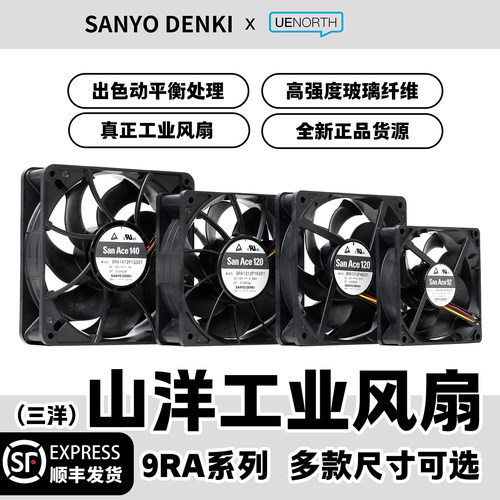 山洋SanAce9RA系列工业暴力风扇