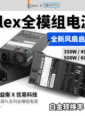 北方优易Flex小1U全模组电源